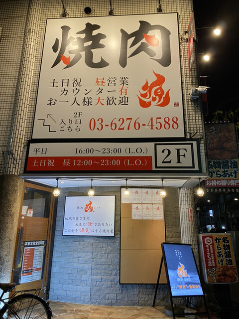焼肉 源的實拍高清圖