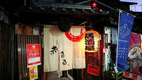 呑み処 赤まる的實拍高清圖