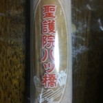 聖護院八ツ橋総本店 稲荷店的实拍图