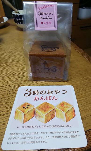 文明堂壹番館 京都伏見店的实拍高清图