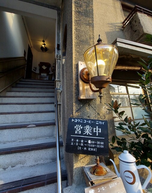 トヨクニ･コーヒー ニカイ的实拍高清图