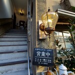 トヨクニ･コーヒー ニカイ的实拍图