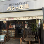 パンの田島 浅草ROX店的實拍圖