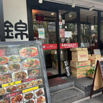 錦秀菜館的實拍圖