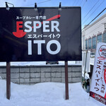 札幌スープカレー専門店エスパーイトウ 八軒総本店的实拍图