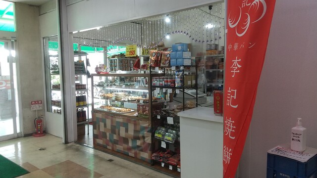 李記焼餅的實拍高清圖