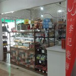 李記焼餅的實拍圖