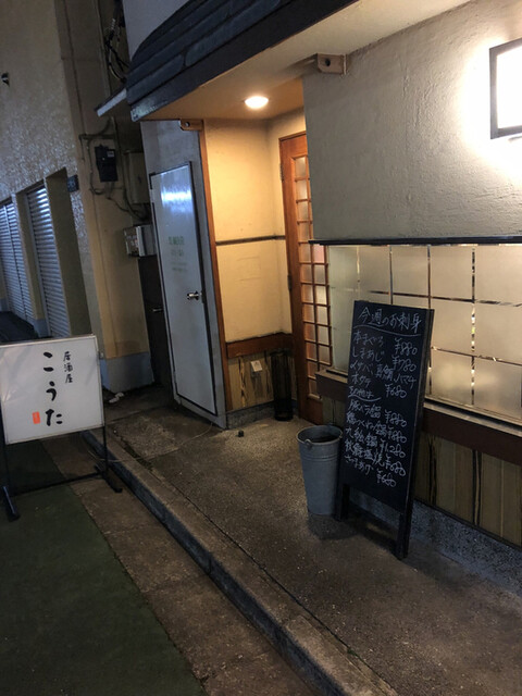居酒屋こうた的實拍高清圖