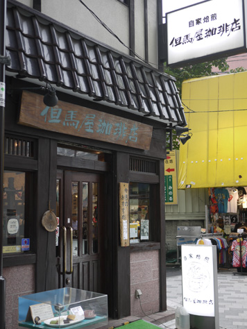 recommendations for 但馬屋珈琲店 本店
