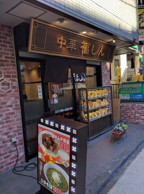 recommendations image for 福しん 北赤羽駅浮間口店