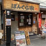 recommendations for やきやき鉄板 ぼんくら家 西中島店