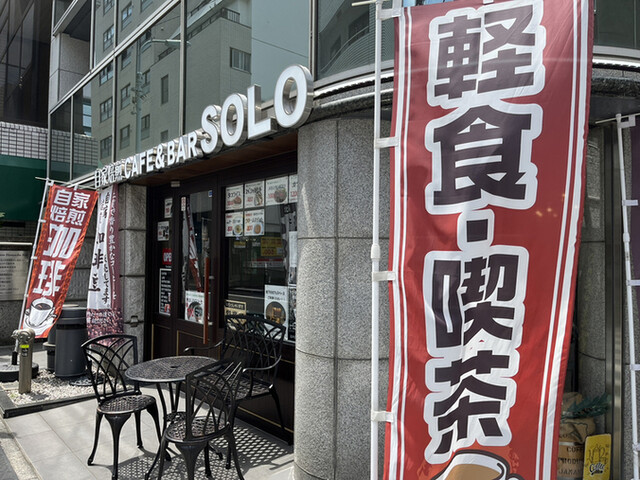 自家焙煎CAFE&BAR SOLO的實拍高清圖
