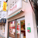 recommendations for 合作社 高田馬場店