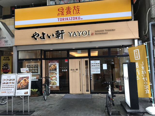 やよい軒 九条店的實拍高清圖