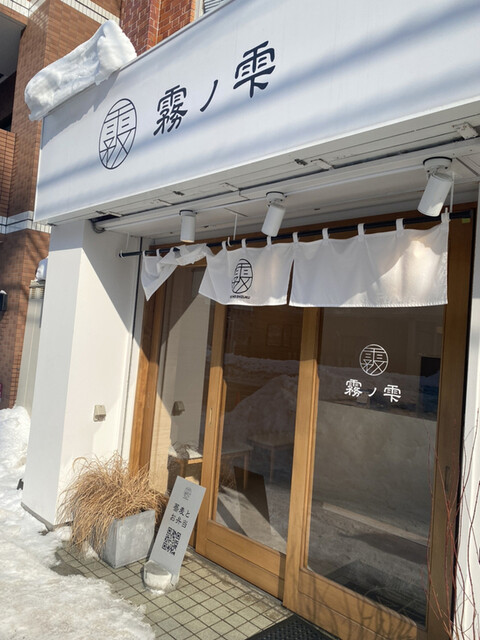 弁当屋 霧の雫的实拍高清图