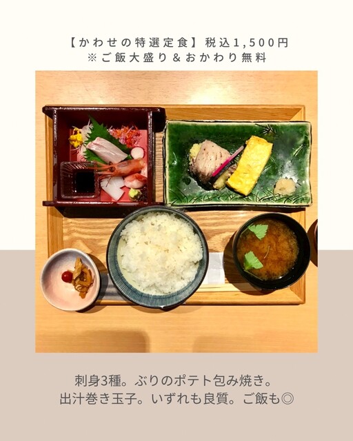 北陸旬鮮かわせ的實拍高清圖