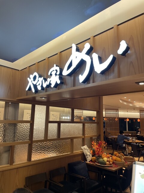 やさい家めい 五反田東急スクエア店的實拍高清圖