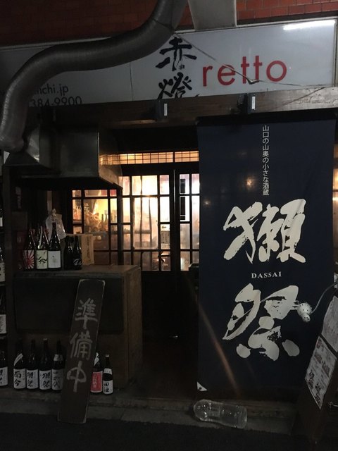 日本酒居酒屋 鍋横 赤燈的實拍高清圖