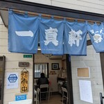 一真軒的實拍圖