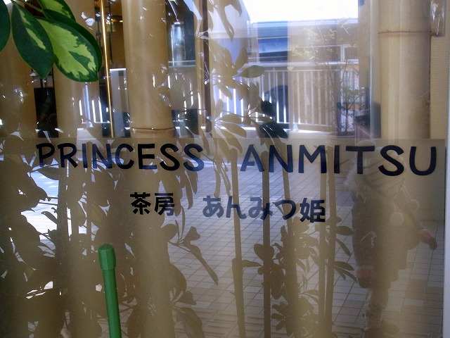あんみつ姫的實拍高清圖