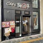 recommendations for CAFE 梅の木