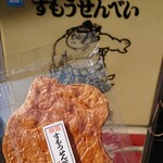 すもうせんべい本舗 前田商店的實拍圖