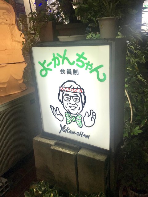 recommendations image for よーかんちゃん