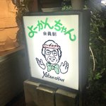 recommendations for よーかんちゃん