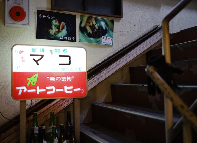 喫茶マコ的實拍高清圖