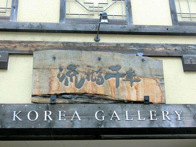 流れる千年的實拍圖