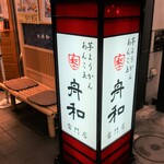 舟和  雷門店的實拍圖