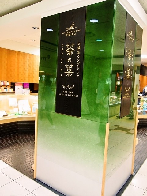 マールブランシュ ジェイアール京都伊勢丹店 ショップ的实拍高清图