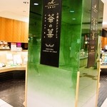 マールブランシュ ジェイアール京都伊勢丹店 ショップ的实拍图