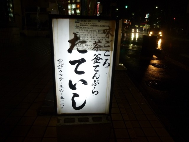 味ごころ たていし的实拍高清图