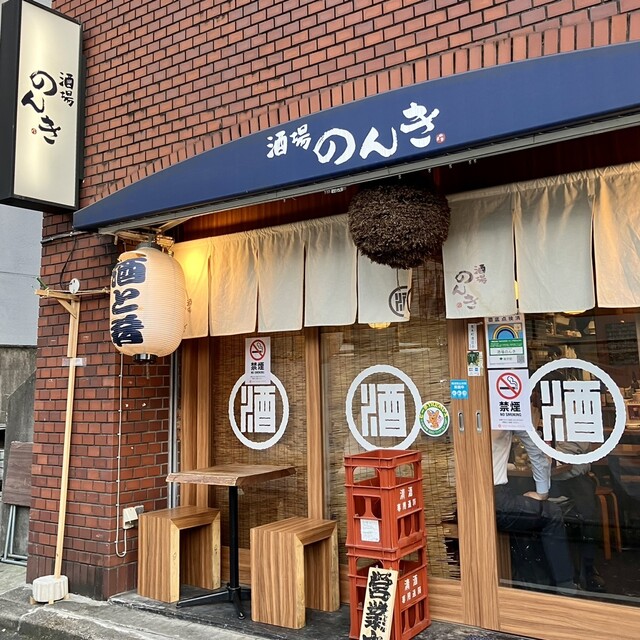 recommendations image for 酒場のんき