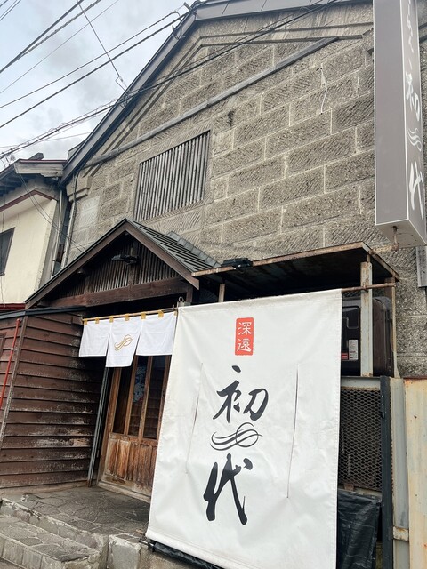 らーめん初代 小樽本店的實拍高清圖