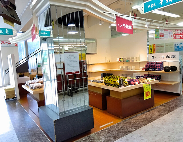 千秋庵 東光ストア真栄店的实拍高清图