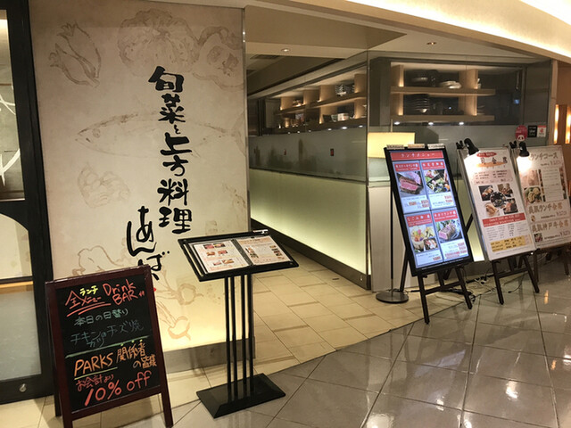 recommendations image for あんばい なんばパークス店