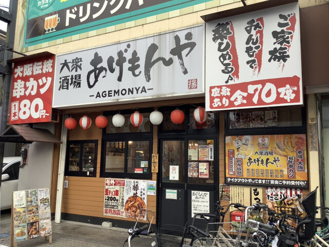 recommendations image for 大衆酒場 あげもんや 雑色店