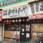 recommendations for 大衆酒場 あげもんや 雑色店