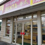 弁太 江別店的实拍图