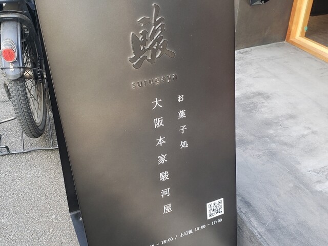 駿 南森町本店的實拍高清圖