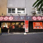万豚記 飯倉店的实拍图