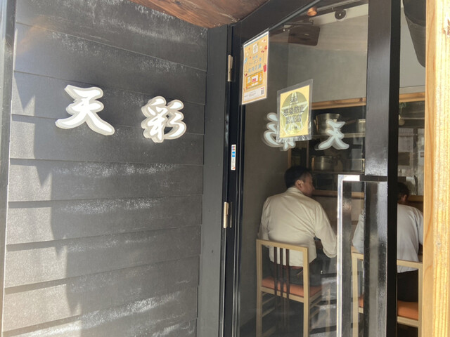大きな小料理屋 天彩的實拍高清圖