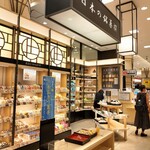 recommendations for 日本の銘菓撰 阪急うめだ本店