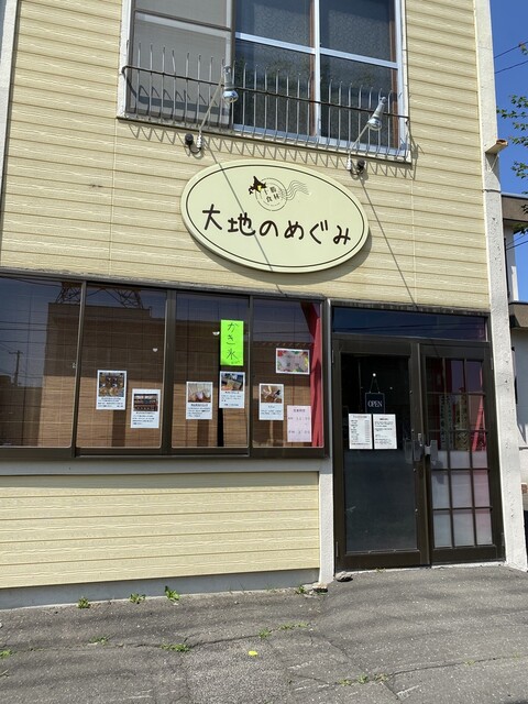 大地のめぐみ 帯広店的实拍高清图