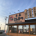 とんかつ玉藤 旭川大雪通店的實拍圖