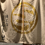 焼とり いぶし坐的实拍图