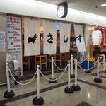 すし酒場 さしす的實拍圖