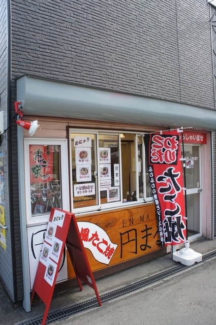 京風たこ焼とちょい飲みBar 円まる的实拍高清图